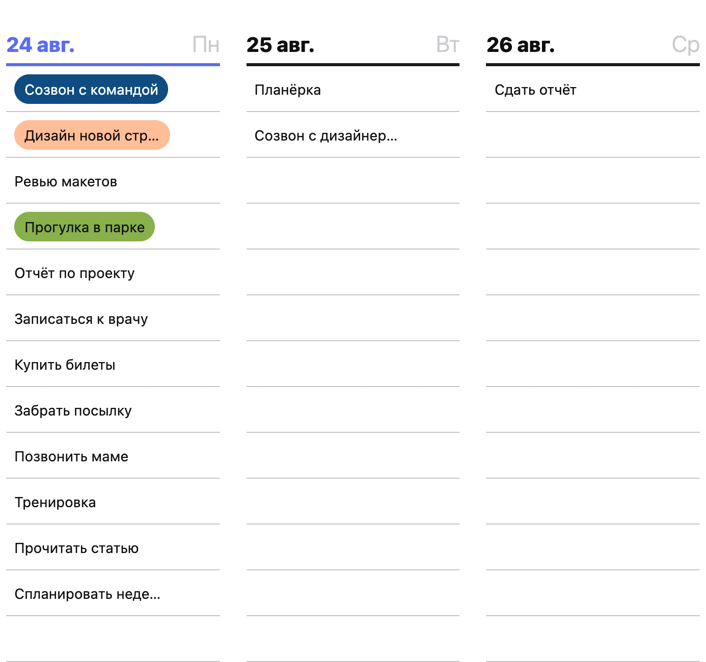 Календарь Fireweek: задачи по дням недели